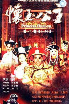 怀玉公主第59集