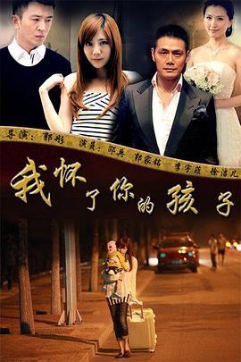 我怀了你的孩子第19集