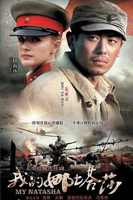 我的娜塔莎第38集