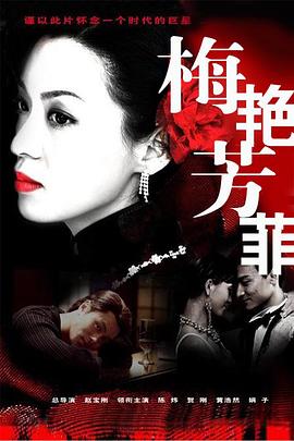 梅艳芳菲2008第12集