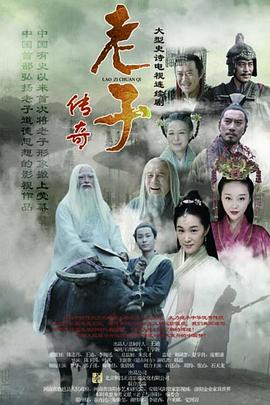 老子传奇第06集