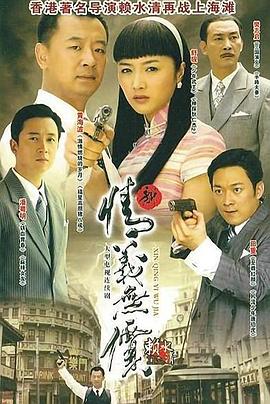 新情义无价第04集