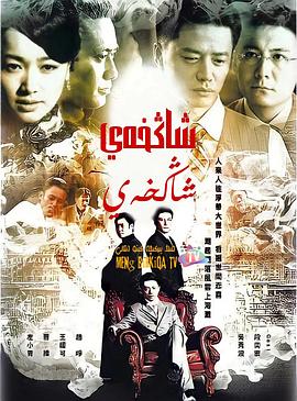 上海，上海第02集