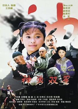 神勇双星HD