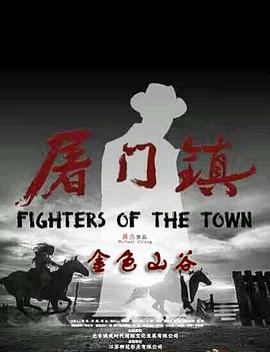 屠门镇之金色山谷HD