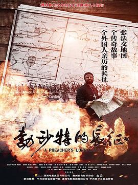 勃沙特的长征HD