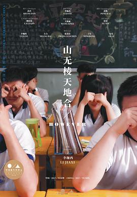 山无棱天地合HD