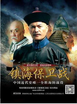 镇海保卫战HD