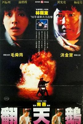 一触即发1991粤语HD
