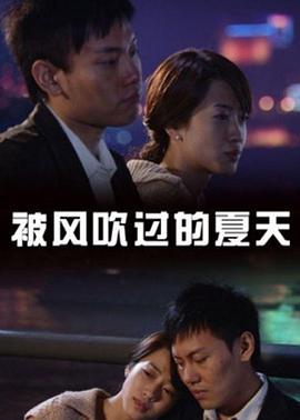 被风吹过的夏天2008HD
