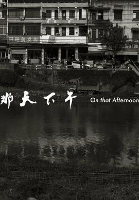 那天下午HD