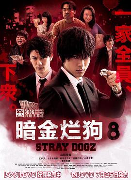 暗金烂狗8HD