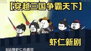 穿越三国争霸天下全集