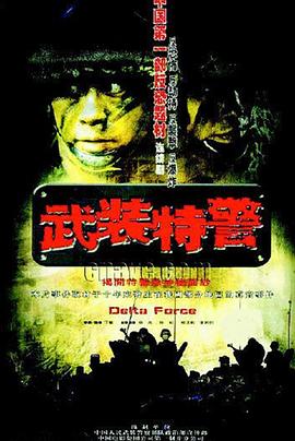 武装特警第19集