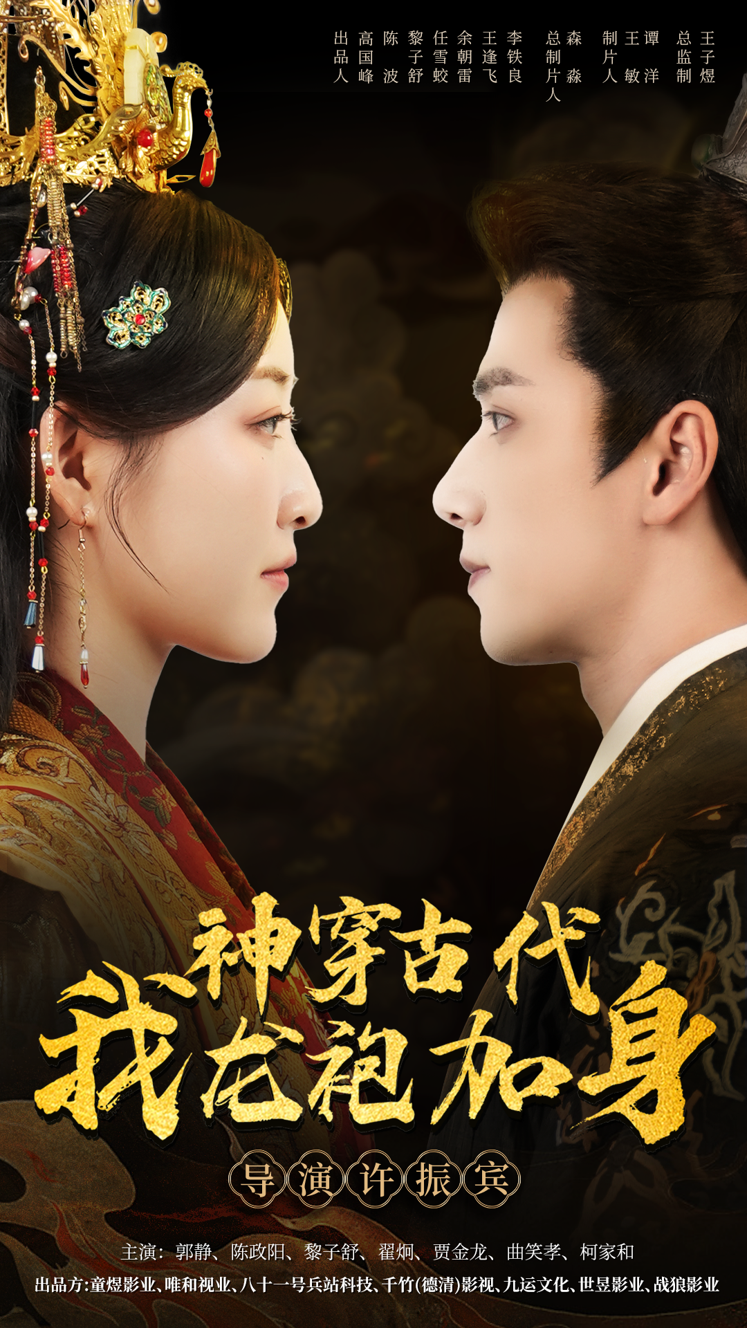 神穿古代我龙袍加身全集(大结局)