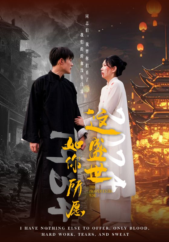 这盛世如你所愿57集全集(大结局)