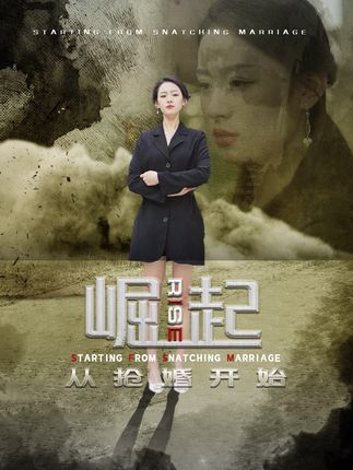 崛起从抢婚开始&乾坤烈焰全集(大结局)